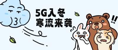 冬季骤冷降温公众号封面首图 模板ID：60608