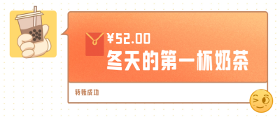 白色冬天第一杯奶茶公众号封面首图 模板ID:60607