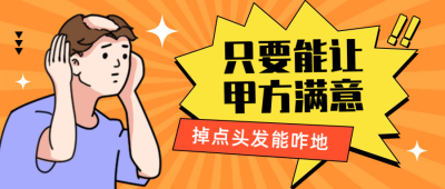 工作甲方趣味宣传公众号风封面首图 模板ID：60797