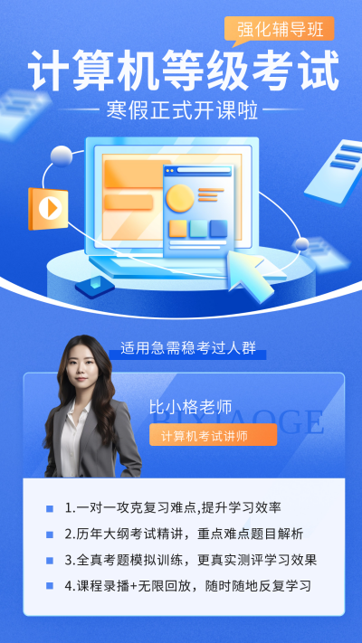 计算机课程活动宣传海报 模板ID:60730