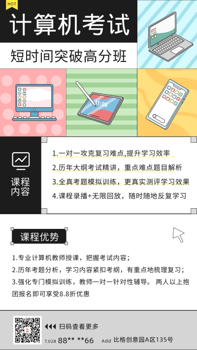 计算机考试课程宣传海报 模板ID:60729