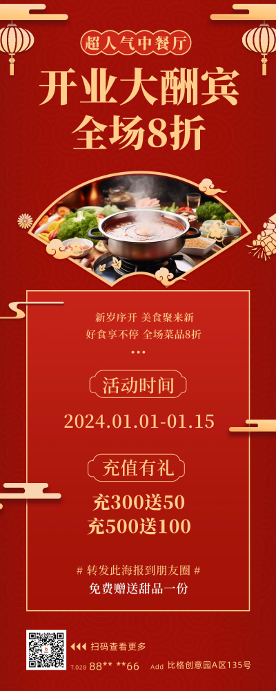 开业大酬宾长图海报 模板ID:60790