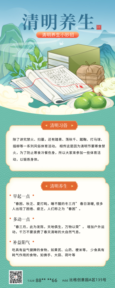 清明节养生科普长图海报 模板ID:63813