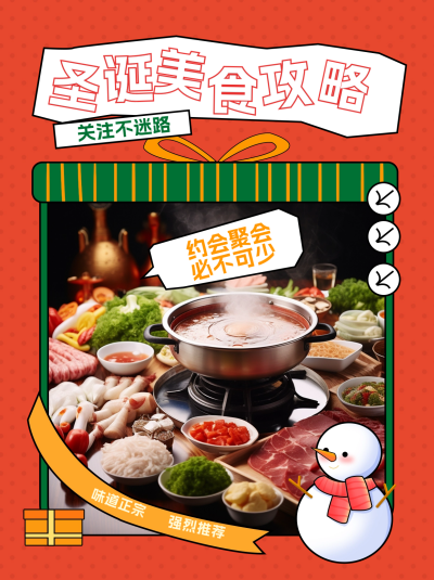 圣诞节餐饮活动宣传小红书封面 模板ID：60715
