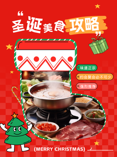 圣诞节餐饮活动小红书封面 模板ID:60793