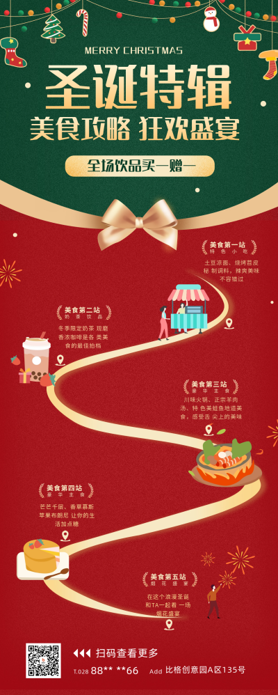 圣诞美食攻略宣传长图海报 模板ID：60854