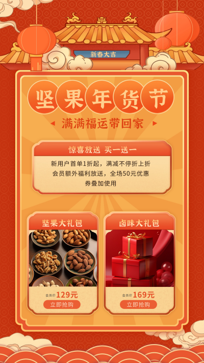 新春购物打折宣传海报 模板ID:61066