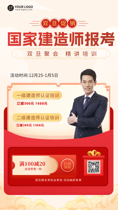 国家建造师报考宣传海报 模板ID:60745