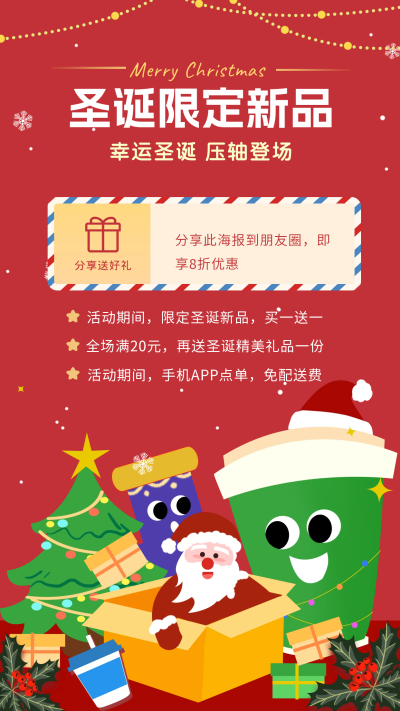 圣诞节促销宣传海报 模板ID:60950