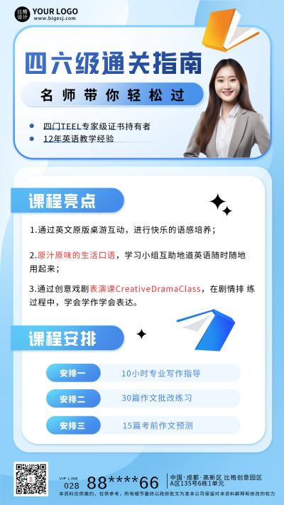 英语四六级课程介绍宣传海报 模板ID:60550