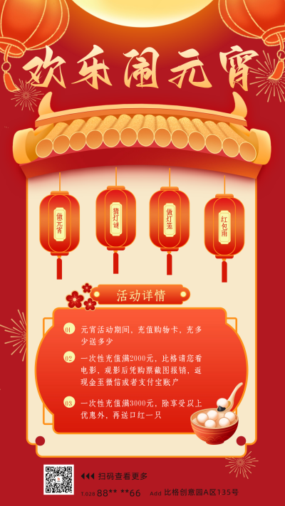 元宵节猜灯谜活动宣传海报 模板ID：61894
