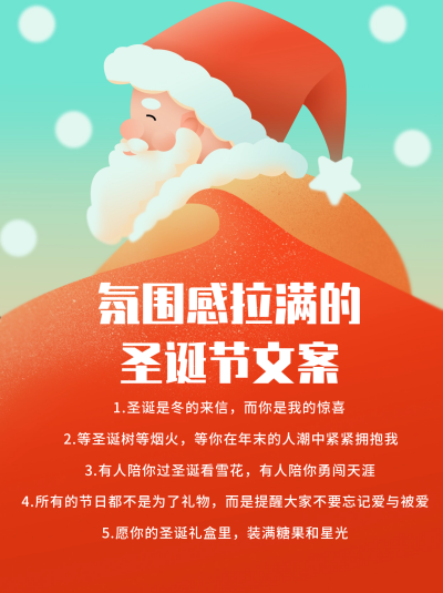 圣诞文案分享小红书封面 模板ID:60719