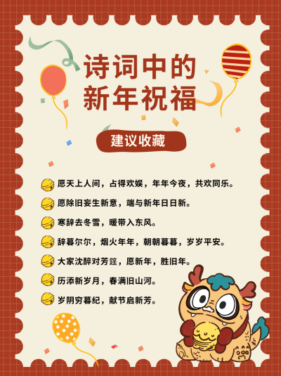 新年节日祝福小红书封面 模板ID:60753