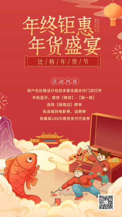 年货节促销宣传海报 模板ID:60781