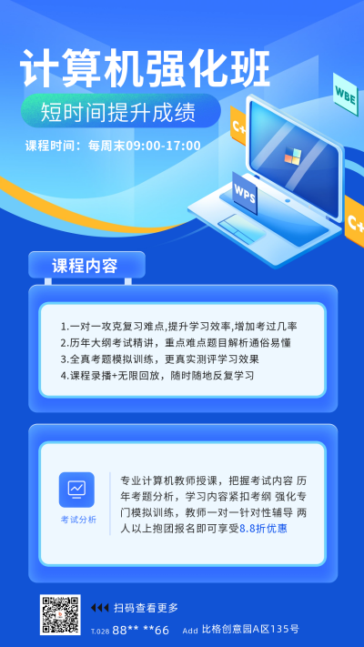 计算机课程宣传海报 模板ID：60728