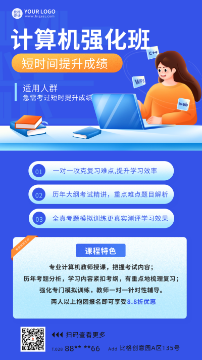 计算机课程宣传海报 模板ID:60727
