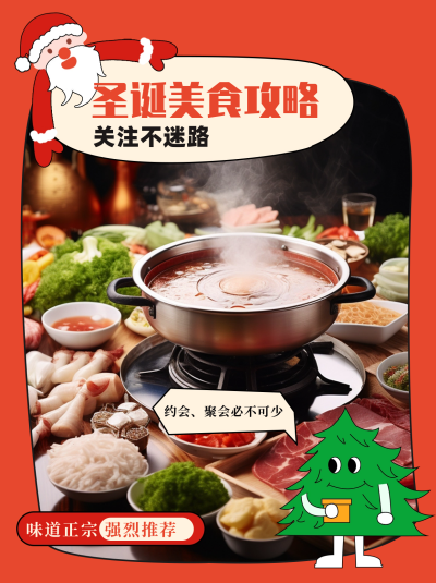圣诞节餐饮活动小红书封面 模板ID:60714