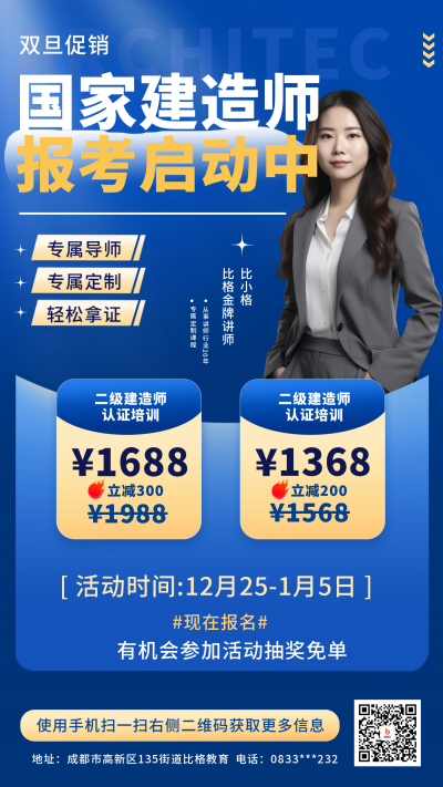 国家建造师考证宣传海报 模板ID:61095