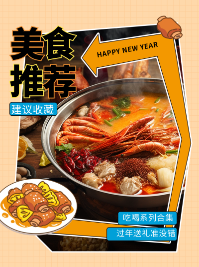 餐饮美食活动促销小红书封面 模板ID：60750