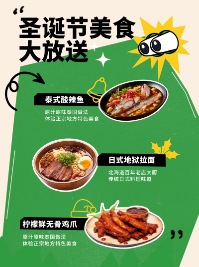 圣诞节餐厅促销宣传小红书封面 模板ID：60710