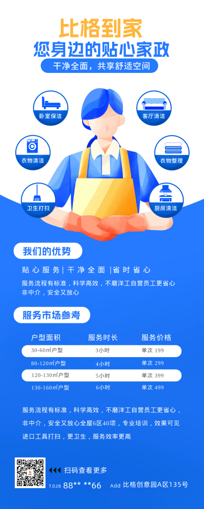 家政服务活动宣传长图海报 模板ID：60773