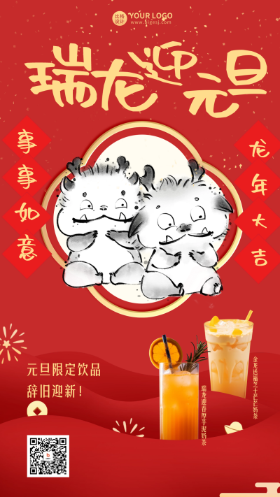 元旦节奶茶活动宣传海报 模板ID:60732