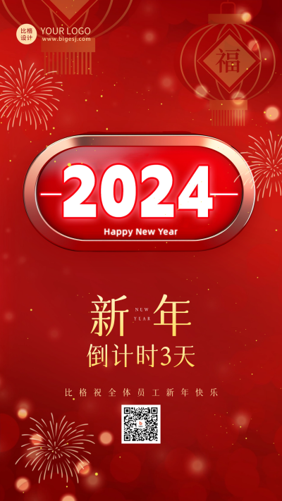 大气商务元旦新年跨年计时器海报 模板ID:60632