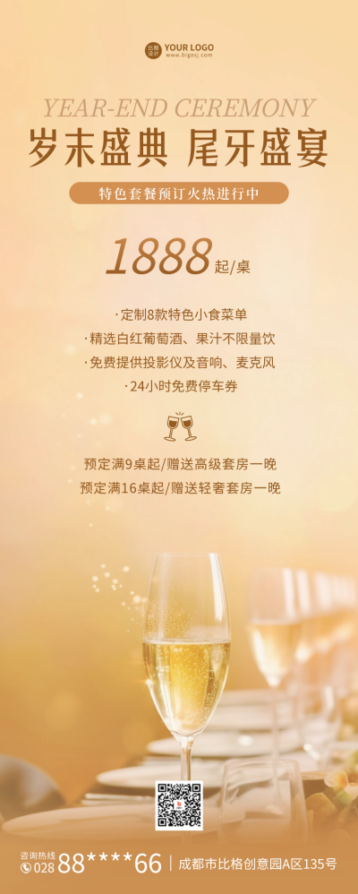 年终尾牙宴订餐宣传长图海报 模板ID：60639