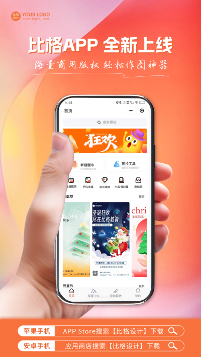 产品上线宣传推广海报 模板ID:60649