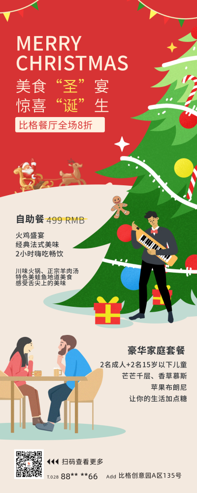 圣诞节餐厅促销活动长图海报 模板ID:60704