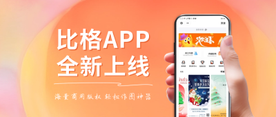 APP软件上线宣传公众号封面首图 模板ID：60650