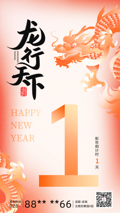 弥散风新年倒计时海报 模板ID:60672