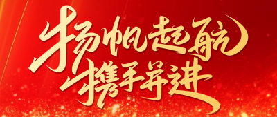 年终励志冲刺公众号首图 模板ID：60686