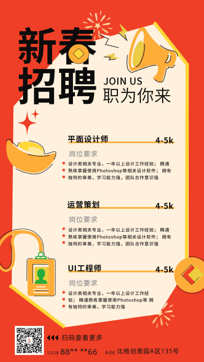 新春招聘宣传海报 模板ID:61064