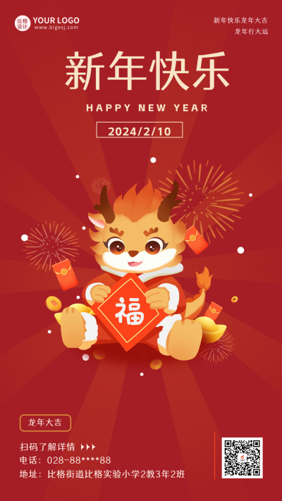 龙年快乐宣传海报 模板ID:61888
