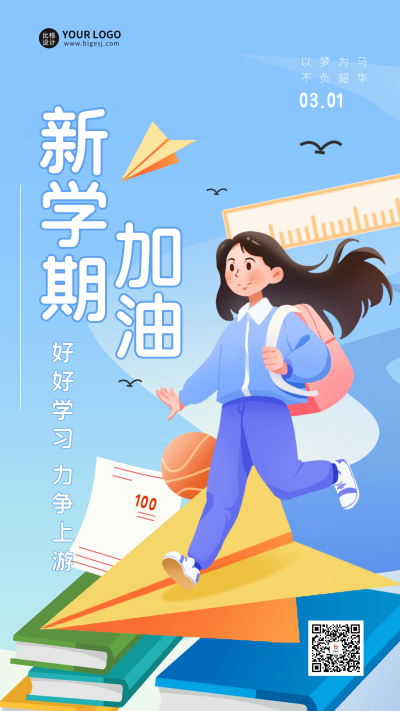 春季开学季祝福宣传海报 模板ID:62121