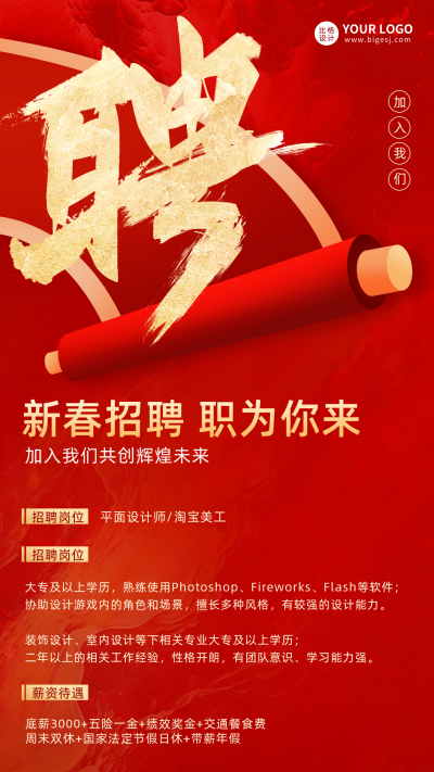 春节招聘宣传海报 模板ID:60954