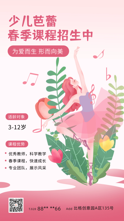 芭蕾舞课程宣传海报 模板ID:62322