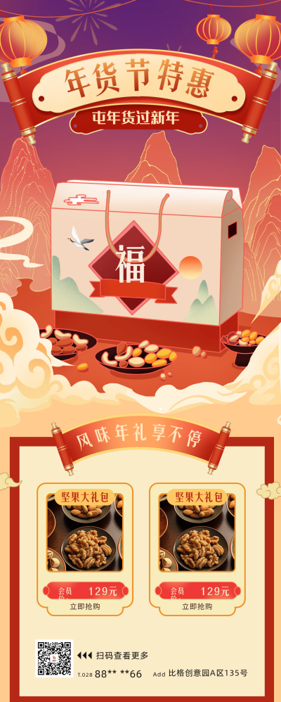 年货节促销活动长图海报 模板ID:61021