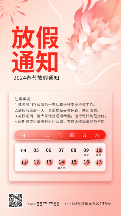 新年放假通知宣传海报 模板ID:62056