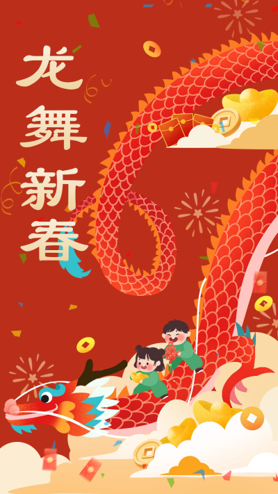 新年舞龙新春宣传海报 模板ID:62116
