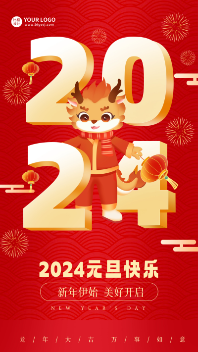 元旦节日祝福宣传海报 模板ID:60994