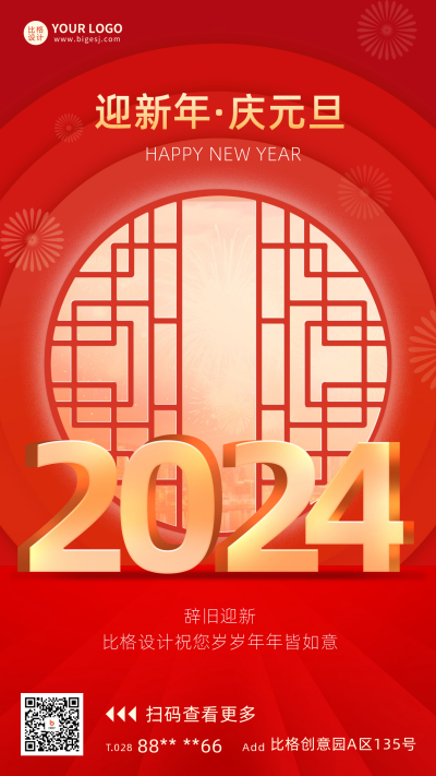 元旦节日祝福宣传海报 模板ID:60981