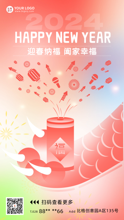龙年新年宣传海报 模板ID：60978
