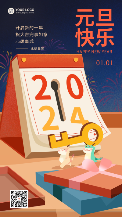 元旦节日签祝福宣传海报 模板ID:61056