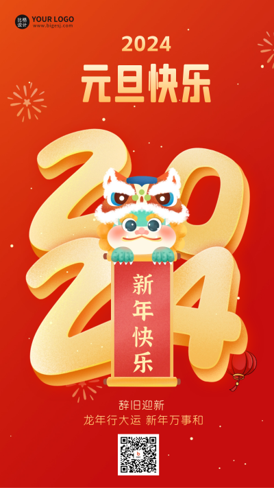新年龙年创意数字宣传海报 模板ID：60850