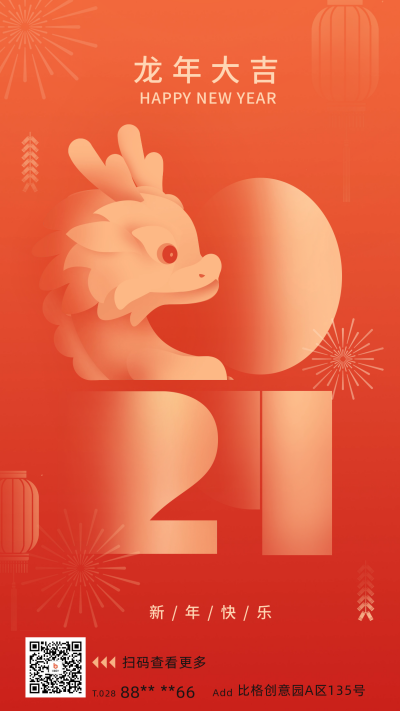 龙年新年节日祝福宣传海报 模板ID:60843