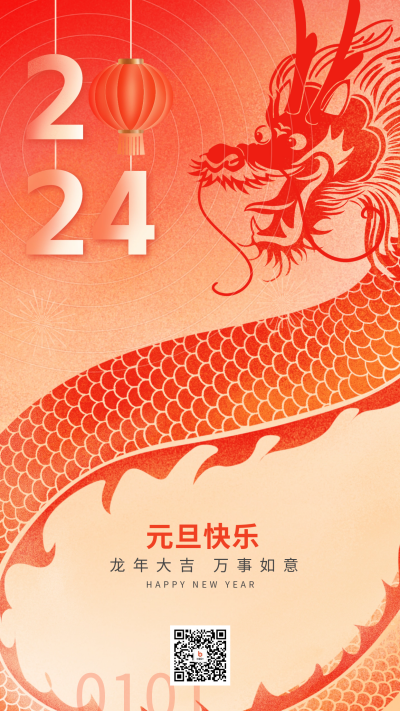 元旦节龙剪纸宣传海报 模板ID：60842