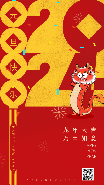 元旦节节日祝福宣传海报 模板ID:60840