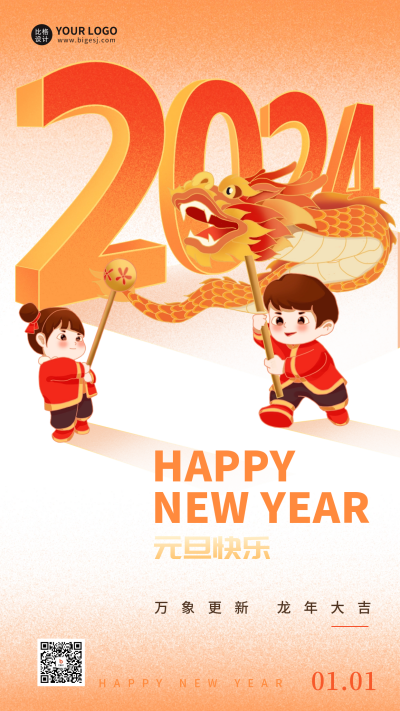 元旦祝福舞龙宣传海报 模板ID：60839